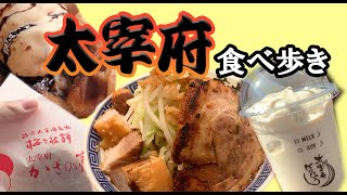 【福岡】【太宰府】～博多女子食べ歩き日記～