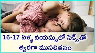 టీనేజ్ లో సెక్స్ తో త్వరగా ముసలితనం తప్పదా? Doctor Samaram