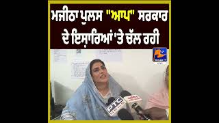 Ganieve Kaur Majithia Alleges Political Pressure on Majitha Police | Big Statement Creates Stir