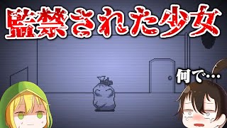 【ゆっくり実況】地下室に監禁された少女達・・・主人公の結末が絶望的だった。【(Re)Hidden】