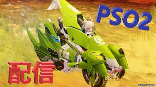 【SHIP3】夜ぷそ【PSO2NGS】