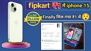 Flipkart ₹1 iPhone Sale Today 🔥Flipkart The Zero Hour Free Phone Trick | Flipkart BBD 1rs Lot #short