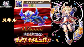 【白猫プロジェクト】超灼熱！キングコスモムカデ！Lv.9999 (打突光弱点・HP1500兆) _ GC拳ソアラ 【スキル】