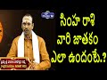 సింహ రాశి జూలై 2022 | Simha Rasi Phalalu | Leo (astrology) | Vadala Koteswara Sharma | Top Telugu TV