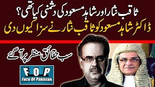 What is the difference between Dr Shahid Masood and Saqib Nisar? mian muhammad ashfaq