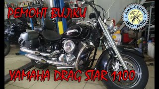 Ремонт вилки Yamaha Drag Star(V-Star)1100