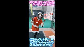 稲村亜美ちゃんと対戦！看板娘ミッチーの挑戦③#Shorts #梅田バッティングドーム