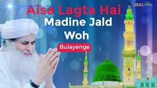 Aisa Lagta Hai Madine Jald Woh Bulayenge _sparkling_heart  Hafiz Ahsan Qadri
