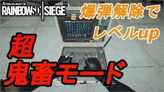 【R6S】これでさらにレベルUP??テロハン爆弾解除をやってみよう♪ レインボーシックス シージ