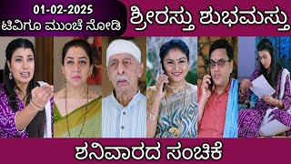 01st February Shrirasthu Shubhamasthu Kannada Serial Episode|Zee Kannada