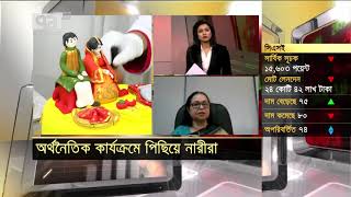 অর্থনৈতিক কার্যক্রমে পিছিয়ে নারীরা | News | Ekattor TV