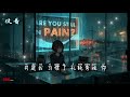 仗着『你就仗著我對你 那麼愛 那麼好，所以你才面對我 那麼驕傲。』(Lyrics By HKSMusic)