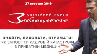 КАДРОВАЯ КАТАСТРОФА: ПОНЯТЬ СИМПТОМЫ, ЧТОБЫ ПРЕДОТВРАТИТЬ ЭПИДЕМИЮ