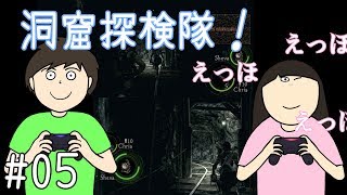 【バイオハザード5】#05 えっほえっほ！洞窟探検隊！【協力プレイ】