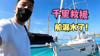 紧急事件，我的船漏水了！韩船长从迪拜火速飞往马尔代夫救船！