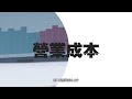 skc｜【 1分鐘系列 】06 ⏩ 想買長線 ● 前景 4個重點『損益表』有話你知 港股 投資   美股 入市退市 牛市熊市 樓市 故宮 隔離 東雲うみ 風傳媒 我要做富翁