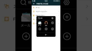 FREETEL Keyの動作確認「KIWAMI 極 2」で画面の録画を試してみた