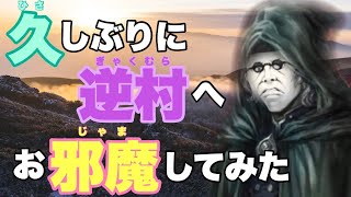 【人狼ジャッジメント】狼の本音を俺は聞き逃さないぜ？逆村スナイパー編 byキャベトン