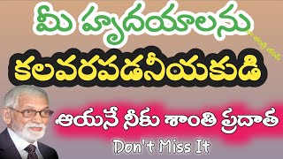 మీ హృదయాలను కలవర పడనీయకుడి //RRK Murthy Massage Telugu|| @Naathandrijesus