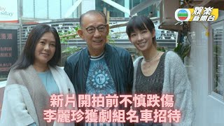 李麗珍出山拍新戲 開鏡前不慎扭傷腳