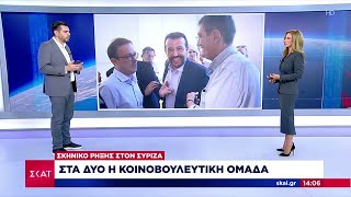 Στα δύο η Κοινοβουλευτική Ομάδα του ΣΥΡΙΖΑ -  Διαγράφεται η Αθηνά Λινού | Μεσημβρινό δελτίο