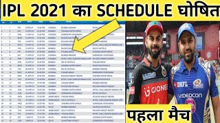 Ipl Match list 2021-Full & Final Schedule | Official Schedule IPL 2021/All Matches Schedule IPL 2021