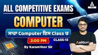 Computer Classes #13 | PSSSB Excise Inspector, Punjab Cooperative Bank, Clerk 2022