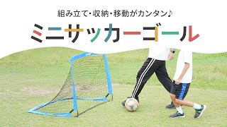 créer(クレエ)【サッカーゴール】の紹介