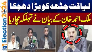Commissioner Rawalpindi Liaquat Ali Chattha Allegation - PMLN Reaction - Malik Ahmed Khan Media talk
