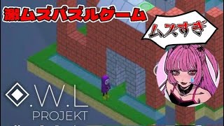 【O.W.L project】シュールすぎるが面白い！！ゴールに導くパズルゲームをプレイ！