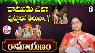 Ramaa Raavi Ramayanam - Part 6 || Original Valmiki Sampoorna Ramayanam || SumanTV Mom