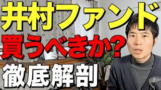 井村俊哉×Kaihou：100億円投資家が本気出したらどうなる？リスクは？