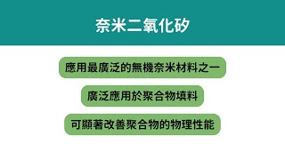 奈米二氧化矽的工藝選擇：哪種方法最適合您的需求？二氧化矽介紹