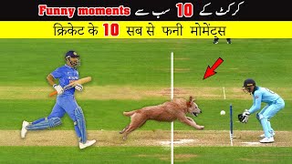 Top 5 Funny moments in Cricket History || Most Famous #top5 #cricket