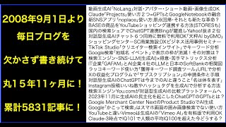 【ライブ配信】ネットビジネス･アナリスト2024年7月ブログ･スライド99枚イーンスパイア株式会社