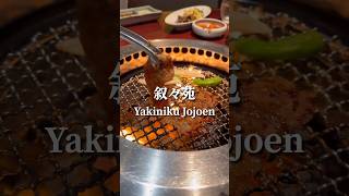 🥩 Yakiniku Dinner｜Jojoen Tokyo｜焼肉 叙々苑 東京