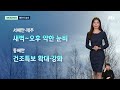 날씨 서울 아침 영하 5도 중북부 한파특보…두터운 외투 챙기세요 jtbc 뉴스룸