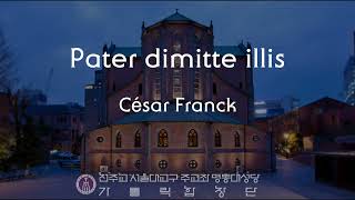 [서울대교구 주교좌 명동대성당 가톨릭합창단] Pater dimitte illis(C.Franck)