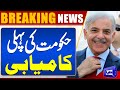 Breaking News..!! Shahbaz Sharif Government First Victory! | Dunya News