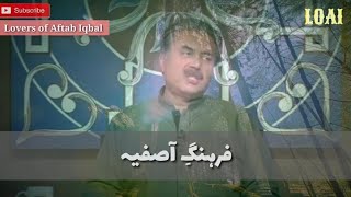 Farhang-e-Aasifya | فرہنگِ آصفیہ | Aftab Iqbal