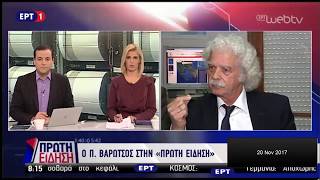 20 Nov 2017 - Ο  Π Βαρώτσος στην ΕΡΤ μιλά για την ομάδα ΒΑΝ και το έργο της (video)