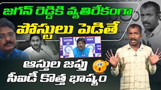 ఇది ఎక్కడి చట్టం..! వైకాపా తప్ప 😱  Analyst Sudhakar On AP CID Cheif Sanjay Comments | Ys Jagan | L N