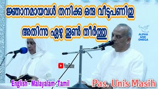 TPM l Malayalam English l ജ്ഞാനമായവൾ തനിക്കു ഒരു വീടുപണിതു l Pastor Younis Masih