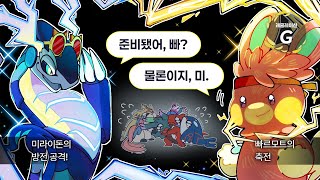 준비됐어, 빠? 물론이지, 미 ::  [포켓몬스터 바이올렛]