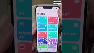 【技巧】一個動作就能一次關掉iPhone的藍牙和wifi #shorts