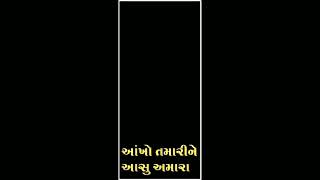 આંખો તમારીને  આસુ  અમારા  new gujarati green scene  black  status  video