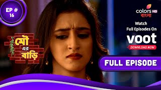 Mou Er Bari | মৌ এর বাড়ি | Episode 16 | 14 September 2021