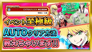 【無課金ブレソル】AUTOでクリア！？イベント至極級の攻略方法【ぬこブレ/ブレソル/Brave Souls/BLEACH/ブリーチ】