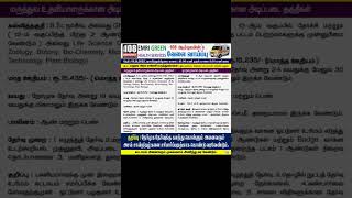 மதுரை அரசு ராஜாஜி மருத்துவமனை வேலை வாய்ப்பு-Madurai Government Rajaji  job opportunity #tamil #job