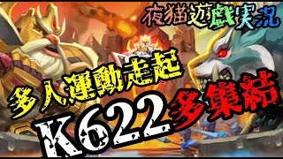 🌈王國紀元🌈半夜萬人體操大會~預備~起!!🙀夜貓遊戲實況475